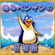 Download あるペンギンの百物語 game