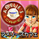 Download アメリーズカフェ game