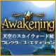 Download Awakening：天空のスカイウォード城 コレクターズ・エディション game