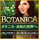 Download ボタニカ：未知の世界へ コレクターズ・エディション game