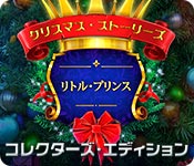 Download クリスマス・ストーリーズ：リトル・プリンス コレクターズ・エディション game