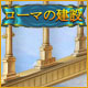 Download ローマの建設 game