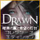 Download Drawn：暗黒の翼と希望の灯台 コレクターズ・エディション game