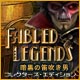 Download 寓話レジェンド：暗黒の笛吹き男 コレクターズ・エディション game