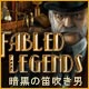 Download 寓話レジェンド：暗黒の笛吹き男 game