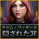 Download グリム・ファサード：隠された罪 game