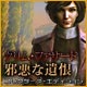 Download グリム・ファサード：邪悪な遺恨 コレクターズ・エディション game