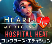Download ハートの治療薬：ホスピタル・ヒート コレクターズ・エディション game