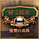 Download 秘宝探索：復讐の真珠 game