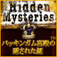 Download ヒドゥン ミステリーズ - バッキンガム宮殿の隠された謎 game