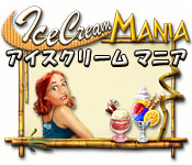 Download アイスクリーム マニア game