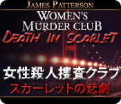 Download 女性殺人捜査クラブ：スカーレットの悲劇 game