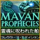 Download マヤの予言：霊魂に呪われた船 コレクターズ・エディション game