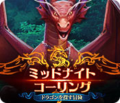 Download ミッドナイト・コーリング：ドラゴンを探す冒険 game