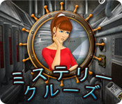 Download ミステリークルーズ game