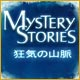 Download ミステリー・ストーリーズ：狂気の山脈 game