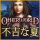 Download Otherworld：不吉な夏 game