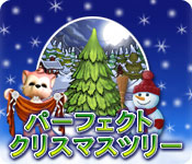 Download パーフェクト・クリスマスツリー game