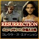 Download リザレクション・ニューメキシコ：彷徨える魂 コレクターズ・エディション game