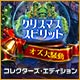 Download クリスマス・スピリット：オズ大騒動 コレクターズ・エディション game