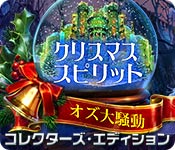 Download クリスマス・スピリット：オズ大騒動 コレクターズ・エディション game