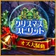 Download クリスマス・スピリット：オズ大騒動 game