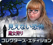 Download 見えない恐怖：魔女狩り コレクターズ・エディション game