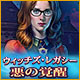 Download ウィッチズ・レガシー：悪の覚醒 game