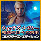 Download ウィッチズ・レガシー：暗黒の日々の到来 コレクターズ・エディション game