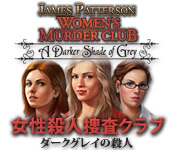 Download 女性殺人捜査クラブ：ダークグレイの殺人 game