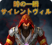 Download 時の一瞬：サイレントヴィル game