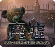 Download 廃墟：チェスナットロッジ・アサイラム game