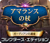 Download アマランスの杖：ガーディアンの遺産 コレクターズ・エディション game