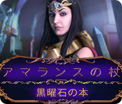Download アマランスの杖：黒曜石の本 game