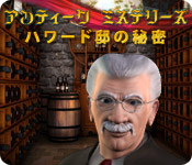 Download アンティーク ミステリーズ：ハワード邸の秘密 game