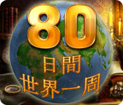 Download 80 日間世界一周 game
