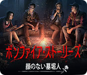 Download ボンファイア・ストーリーズ：顔のない墓堀人 game