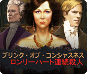 Download ブリンク・オブ・コンシャスネス：ロンリーハート連続殺人 game