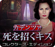 Download カデンツァ：死を招くキス コレクターズ・エディション game