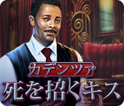 Download カデンツァ：死を招くキス game