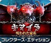 Download キマイラ：呪われた家系 コレクターズ・エディション game