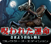 Download 呪われた運命：さまよう首なし騎士 コレクターズ・エディション game