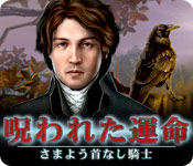 Download 呪われた運命：さまよう首なし騎士 game