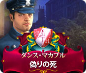 Download ダンス・マカブル：偽りの死 game