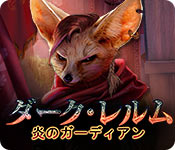 Download ダーク・レルム：炎のガーディアン game