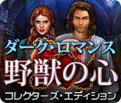 Download ダーク・ロマンス：野獣の心 コレクターズ・エディション game