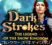 Download ダーク・ストローク：雪の王国物語 コレクターズ・エディション game
