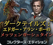 Download ダークテイルズ：エドガー・アラン・ポーのメッツェンガーシュタイン コレクターズ・エディション game