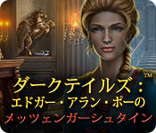 Download ダークテイルズ：エドガー・アラン・ポーのメッツェンガーシュタイン game