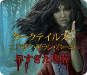 Download ダークテイルズ：エドガー・アラン・ポーの早すぎた埋葬 game